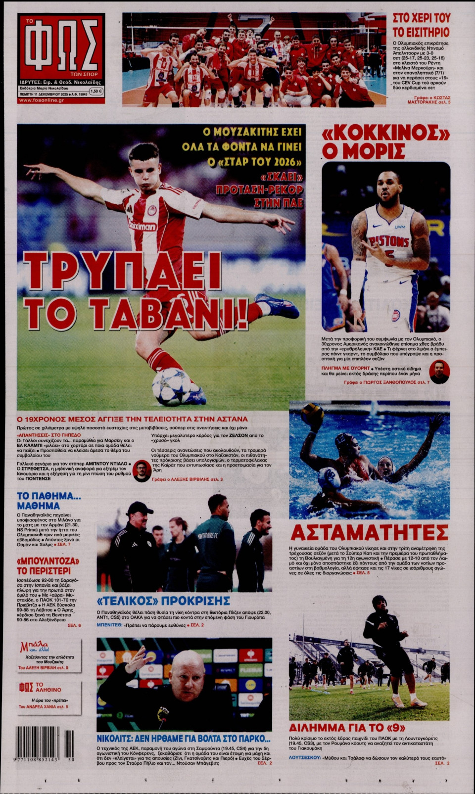 Πρωτοσέλιδο Εφημερίδας - Φως των Σπορ - 2025-12-11