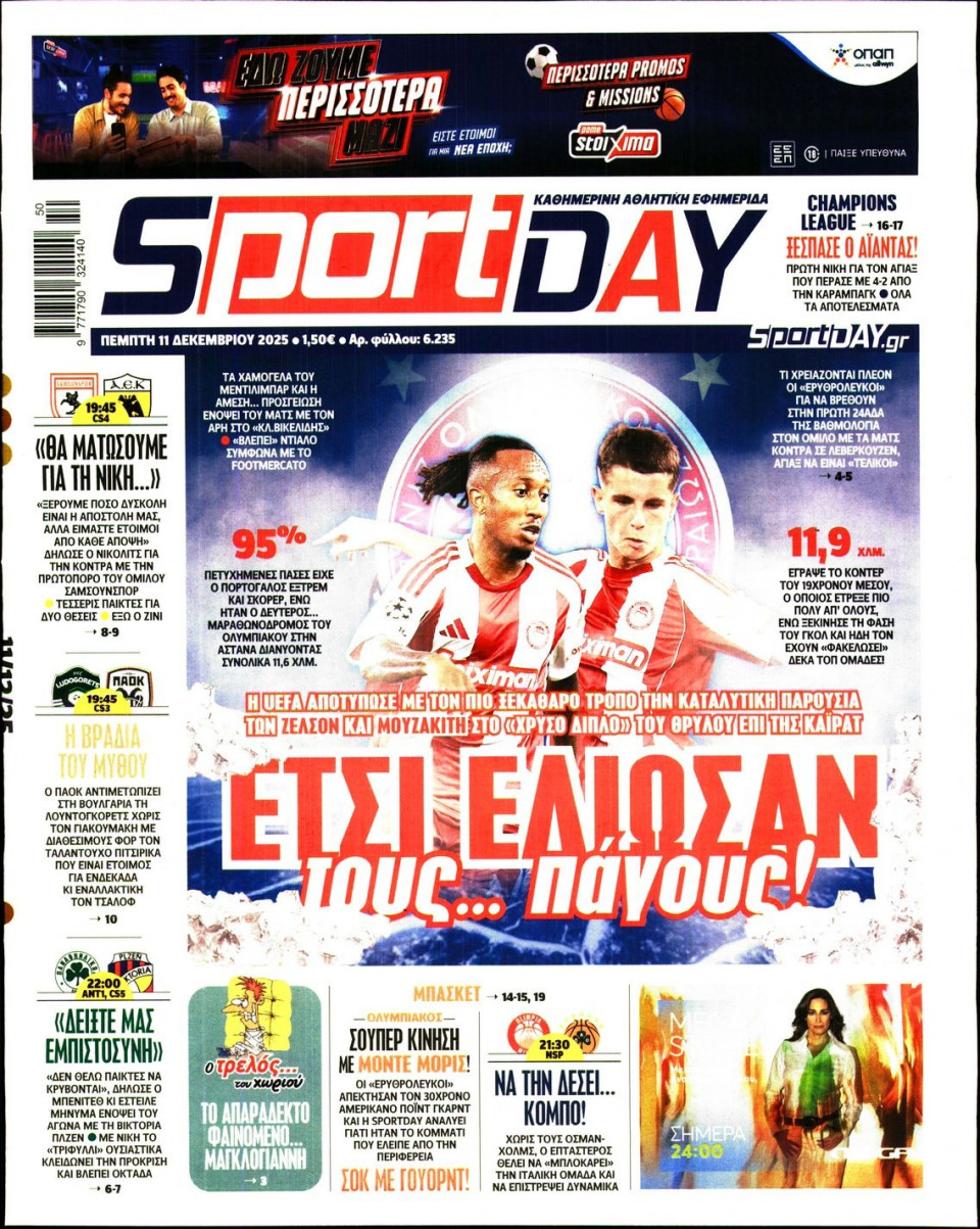 Πρωτοσέλιδο Εφημερίδας - Sportday - 2025-12-11