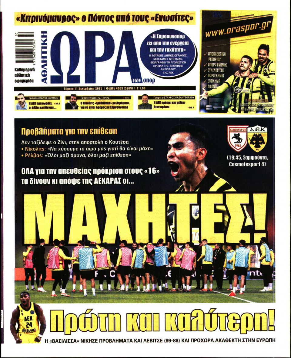 Πρωτοσέλιδο Εφημερίδας - Ώρα για Σπόρ - 2025-12-11