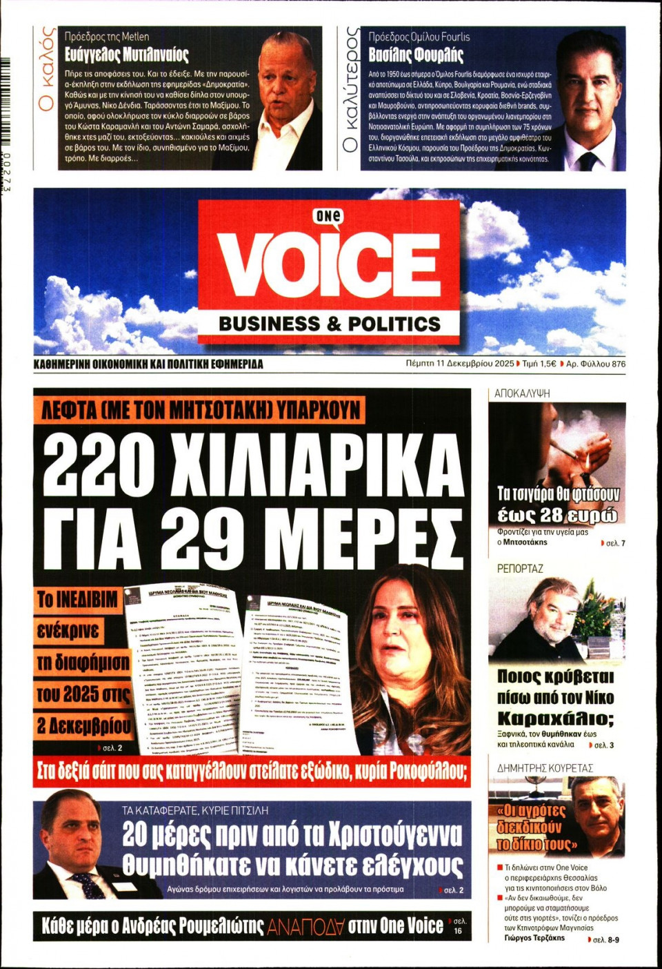 Πρωτοσέλιδο Εφημερίδας - FINANCE & MARKETS VOICE - 2025-12-11