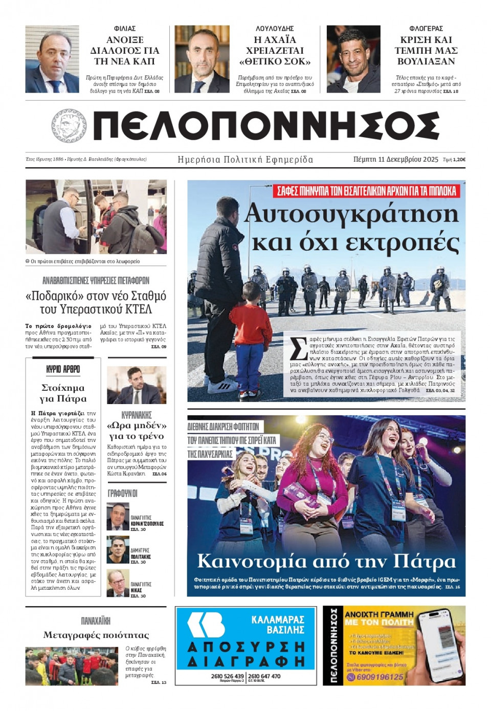 Πρωτοσέλιδο Εφημερίδας - Πελοπόννησος - 2025-12-11