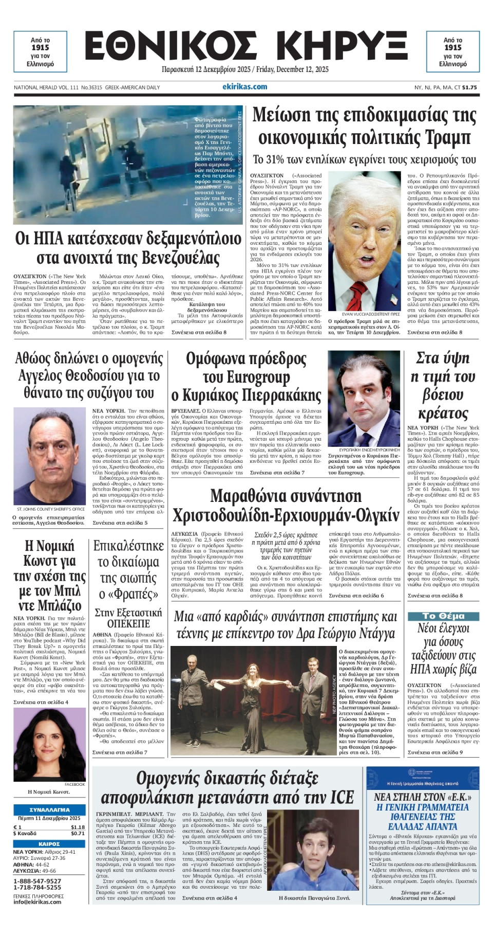 Πρωτοσέλιδο Εφημερίδας - ΕΘΝΙΚΟΣ ΚΗΡΥΞ ΝΕΑΣ ΥΟΡΚΗΣ - 2025-12-12