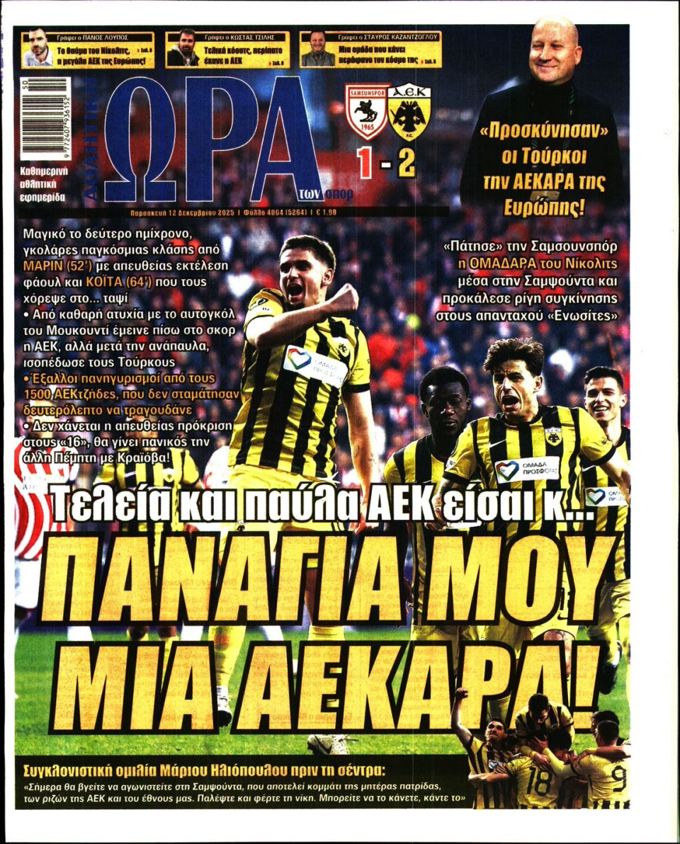 Πρωτοσέλιδο Εφημερίδας - Ώρα για Σπόρ - 2025-12-12