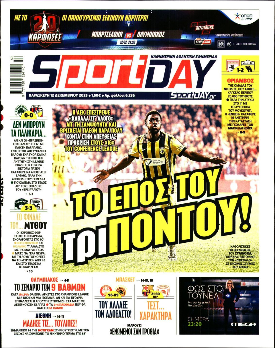 Πρωτοσέλιδο Εφημερίδας - Sportday - 2025-12-12