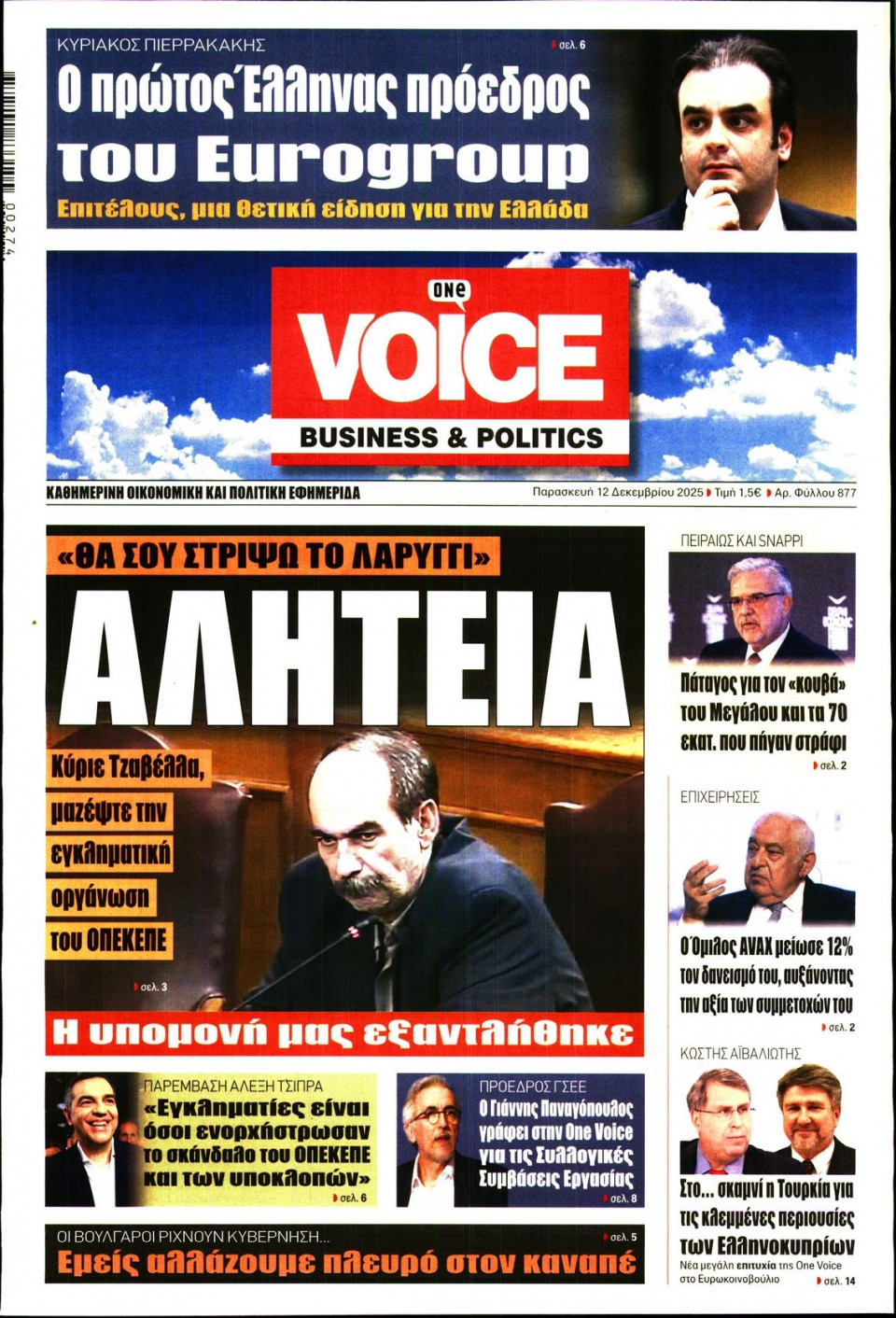 Πρωτοσέλιδο Εφημερίδας - FINANCE & MARKETS VOICE - 2025-12-12