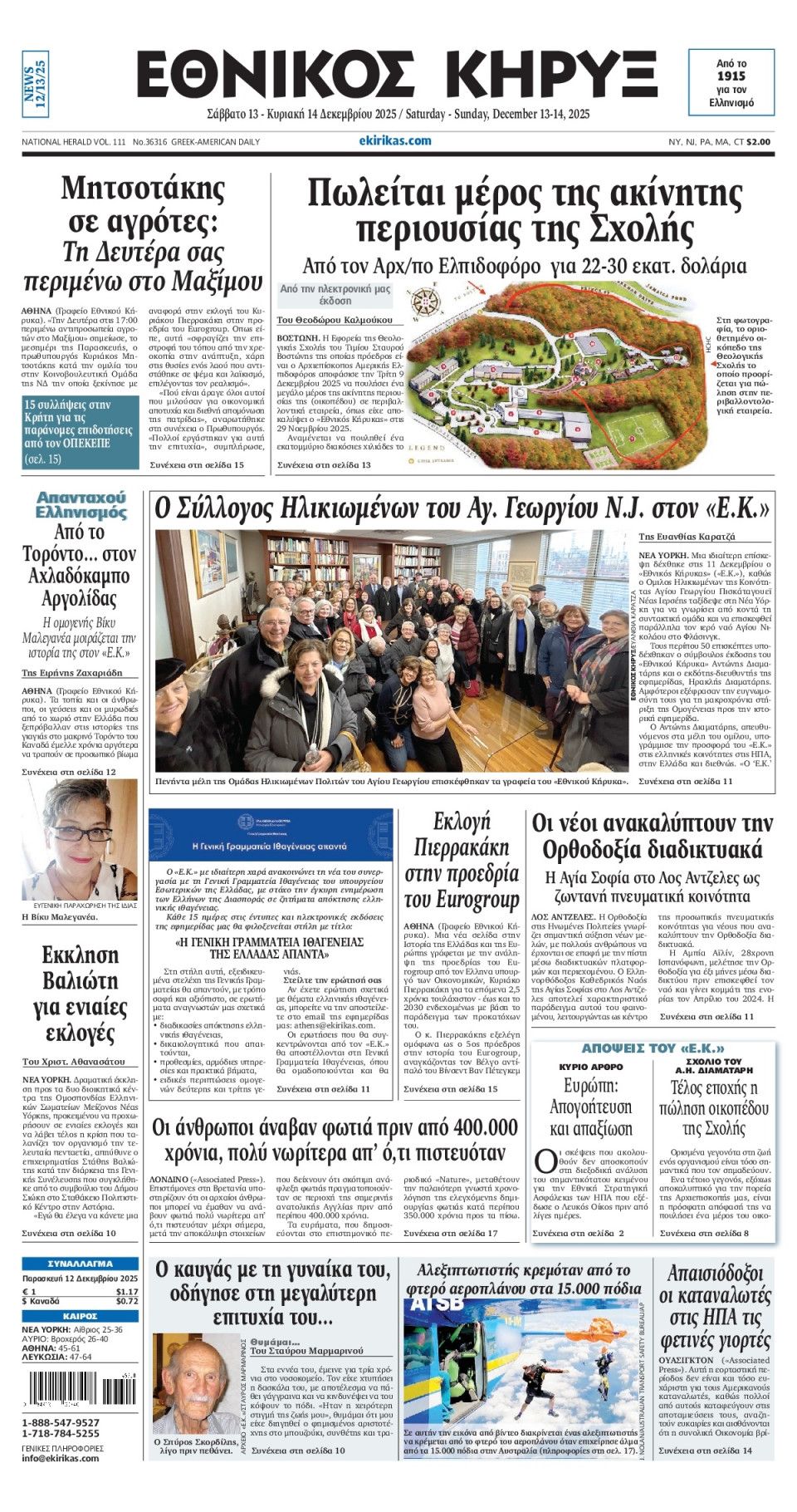 Πρωτοσέλιδο Εφημερίδας - ΕΘΝΙΚΟΣ ΚΗΡΥΞ ΝΕΑΣ ΥΟΡΚΗΣ - 2025-12-13