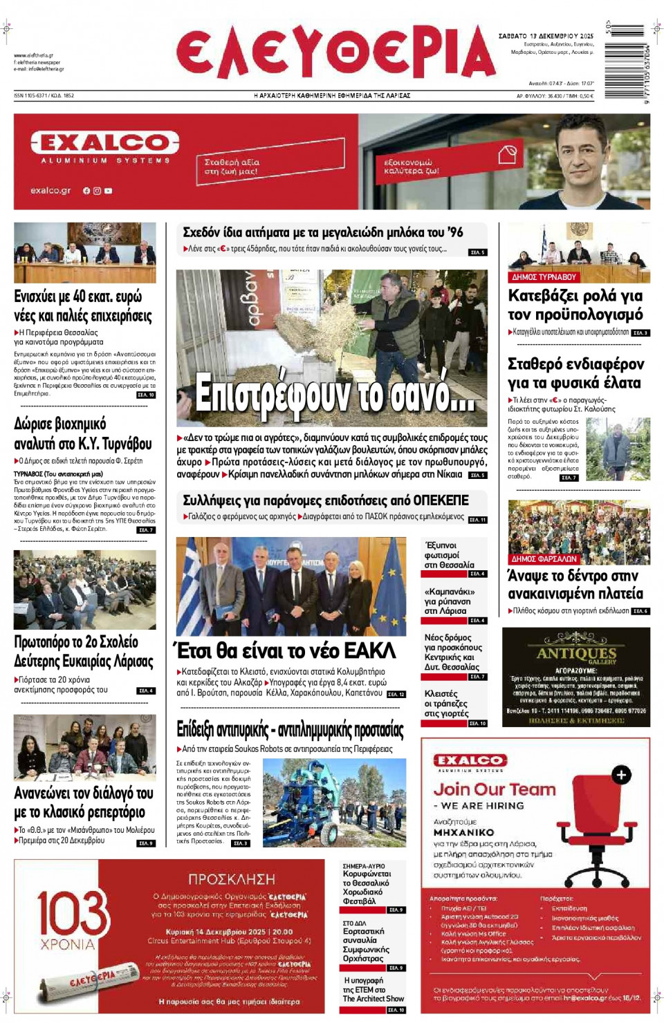 Πρωτοσέλιδο Εφημερίδας - Ελευθερία Λάρισας - 2025-12-13