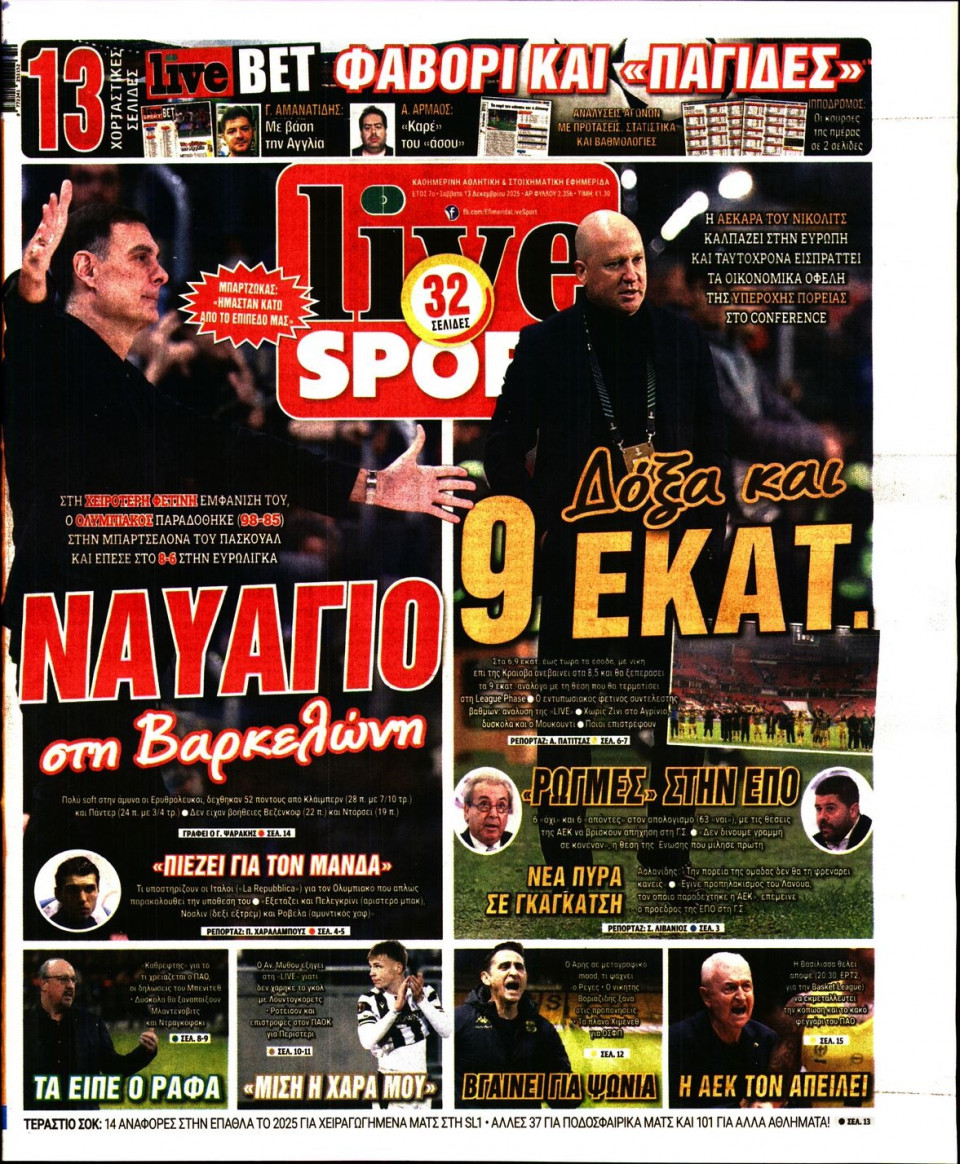 Πρωτοσέλιδο Εφημερίδας - LIVE SPORT - 2025-12-13