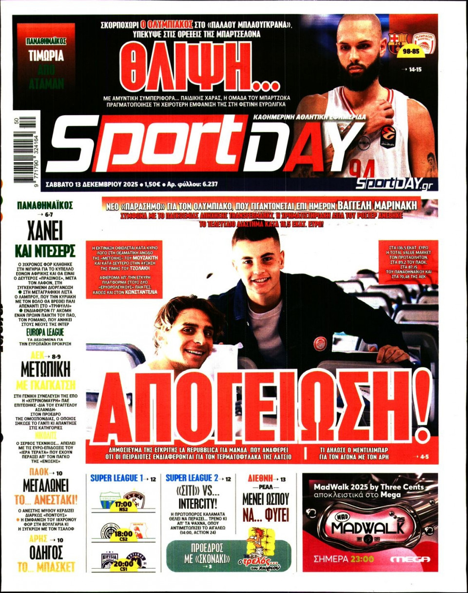 Πρωτοσέλιδο Εφημερίδας - Sportday - 2025-12-13