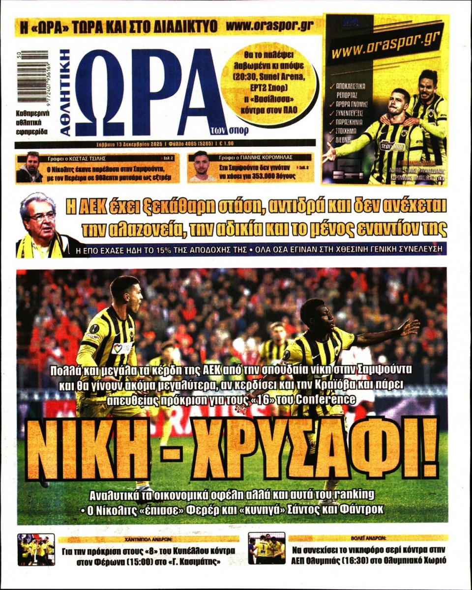 Πρωτοσέλιδο Εφημερίδας - Ώρα για Σπόρ - 2025-12-13