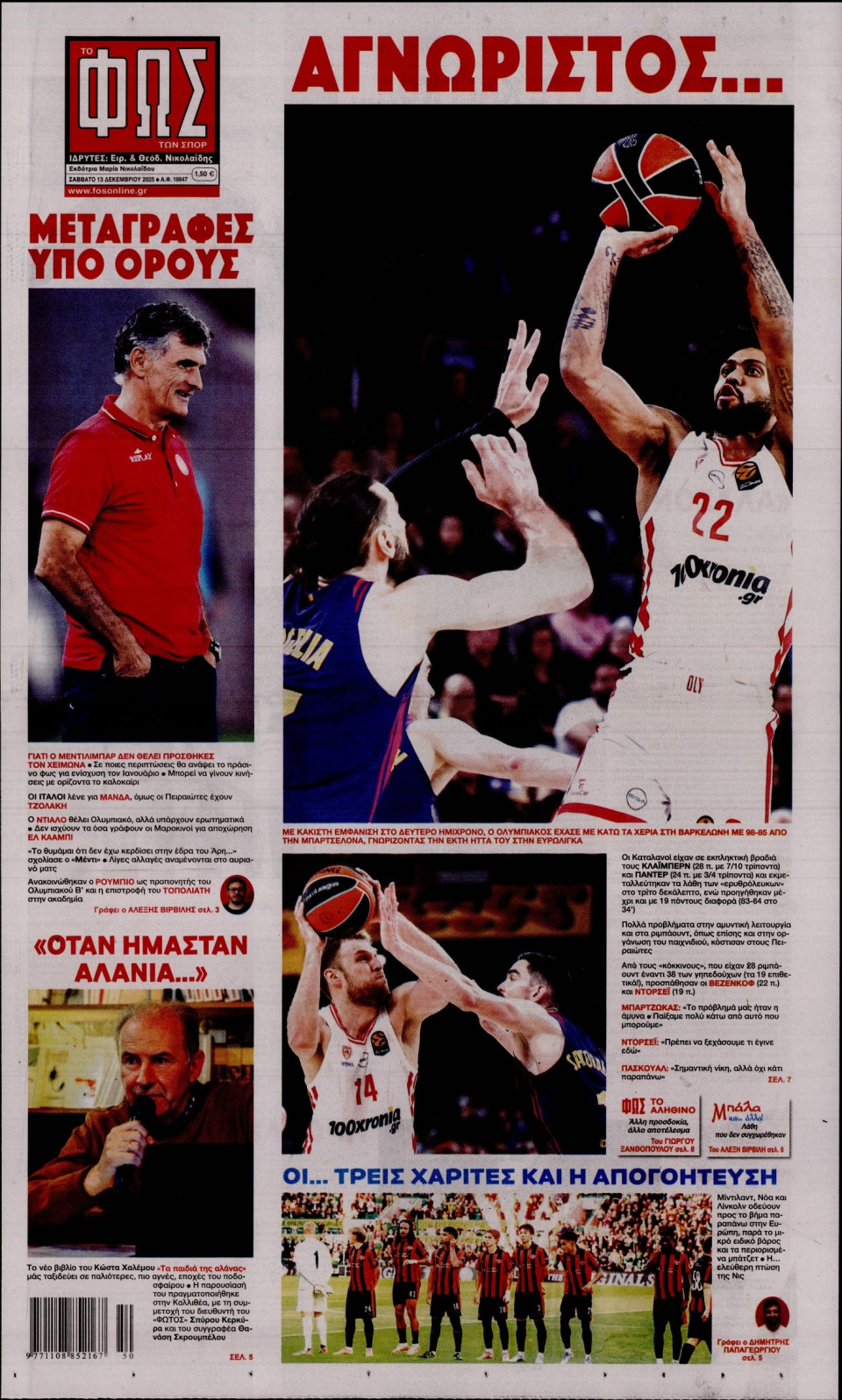 Πρωτοσέλιδο Εφημερίδας - Φως των Σπορ - 2025-12-13