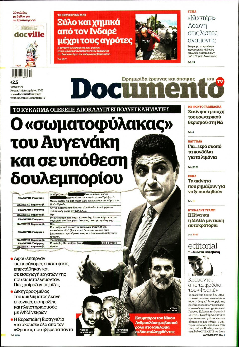 Πρωτοσέλιδο Εφημερίδας - Documento - 2025-12-14