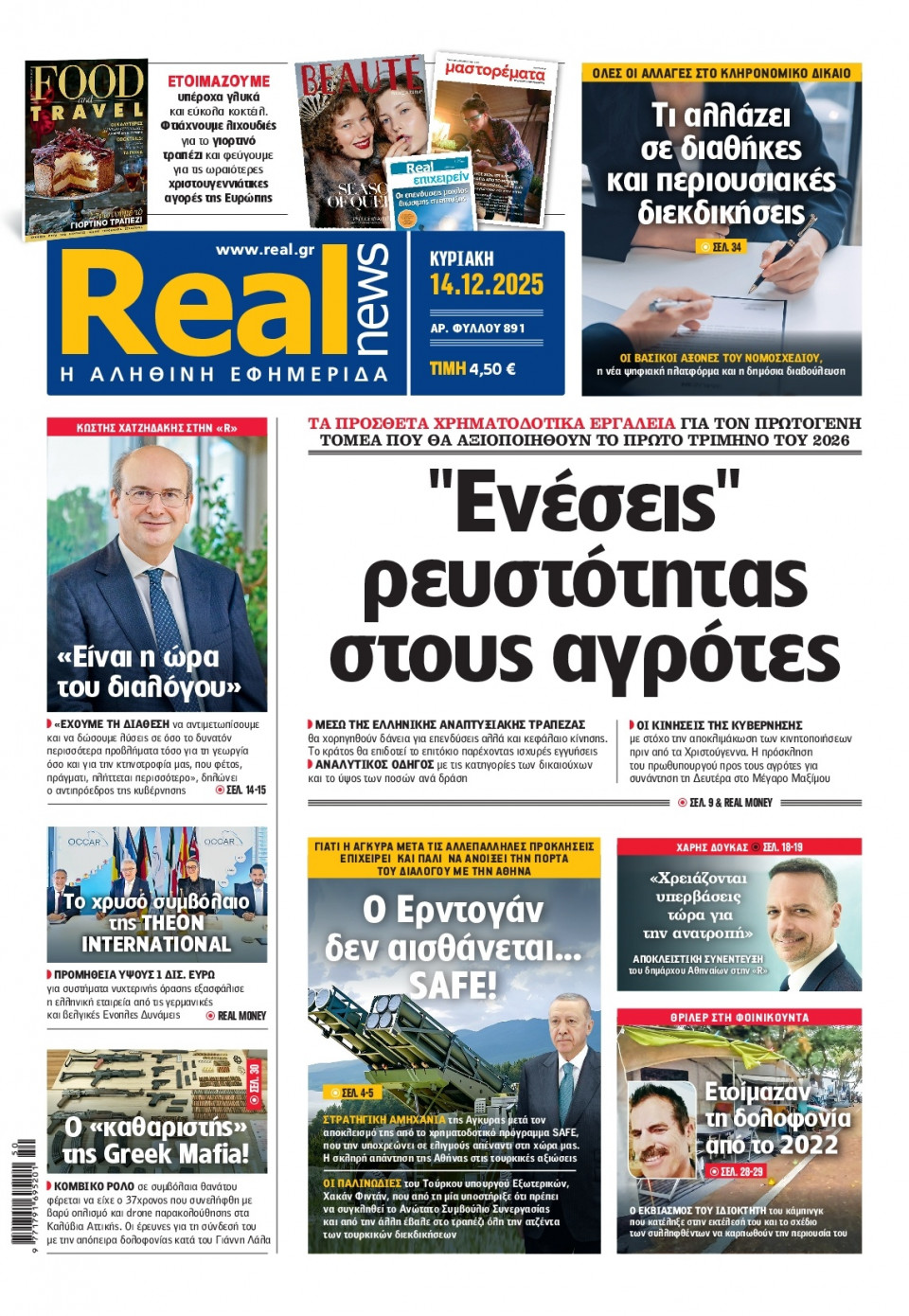 Πρωτοσέλιδο Εφημερίδας - Real News - 2025-12-14