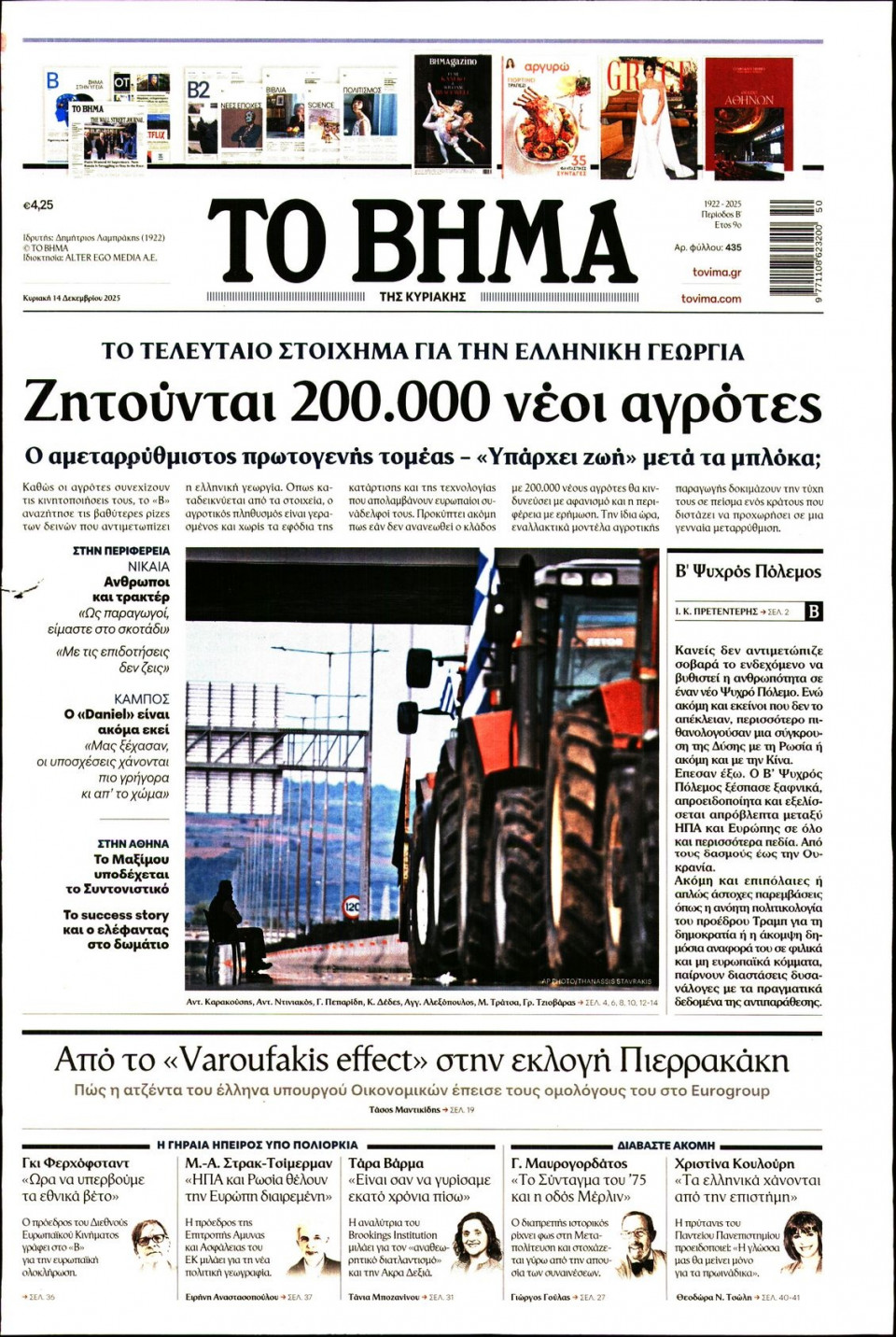 Πρωτοσέλιδο Εφημερίδας - Το Βήμα - 2025-12-14