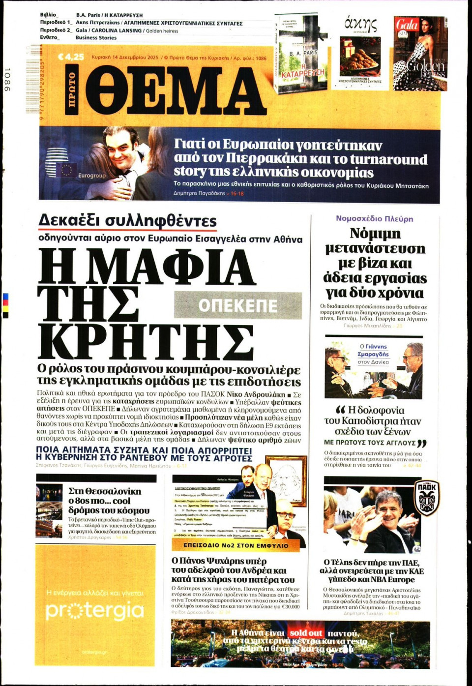 Πρωτοσέλιδο Εφημερίδας - Πρώτο Θέμα - 2025-12-14