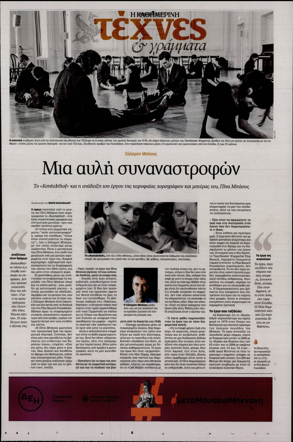 Πρωτοσέλιδο Εφημερίδας - ΚΑΘΗΜΕΡΙΝΗ ΚΥΡ_ΤΕΧΝΕΣ - 2025-12-14