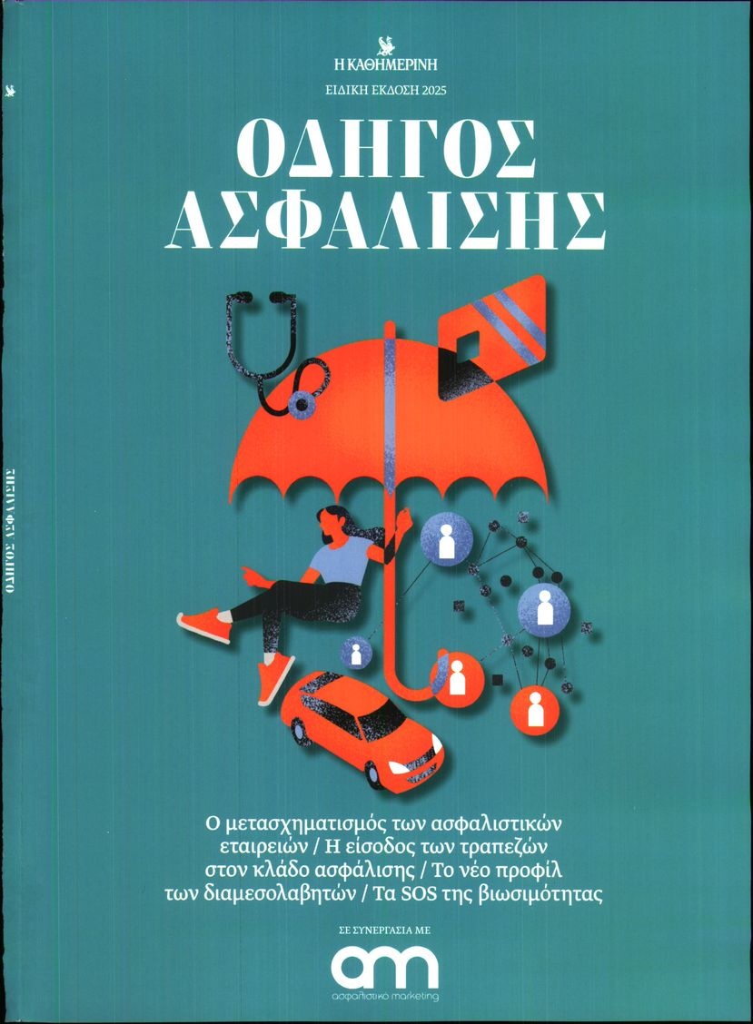 Πρωτοσέλιδο Εφημερίδας - ΚΑΘΗΜΕΡΙΝΗ ΚΥΡΙΑΚΗΣ - 2025-12-14
