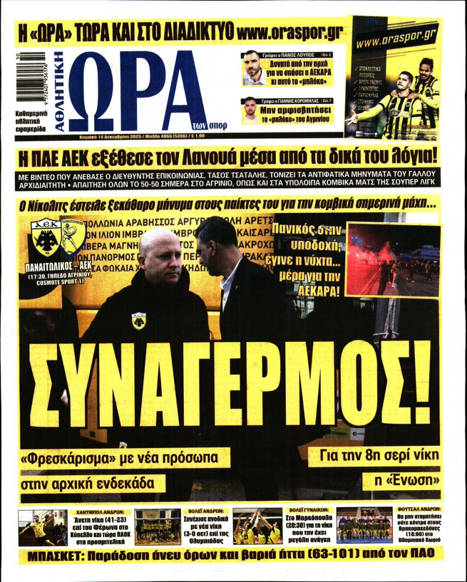 Πρωτοσέλιδο Εφημερίδας - Ώρα για Σπόρ - 2025-12-14