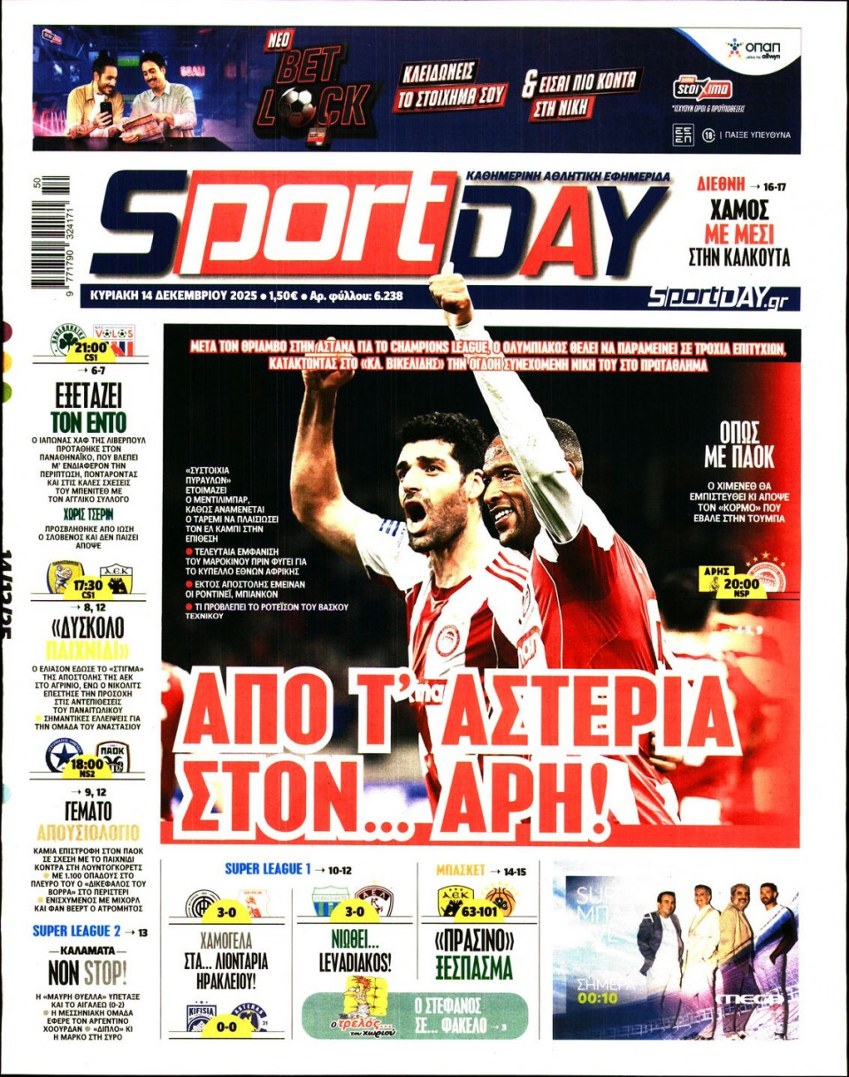 Πρωτοσέλιδο Εφημερίδας - Sportday - 2025-12-14