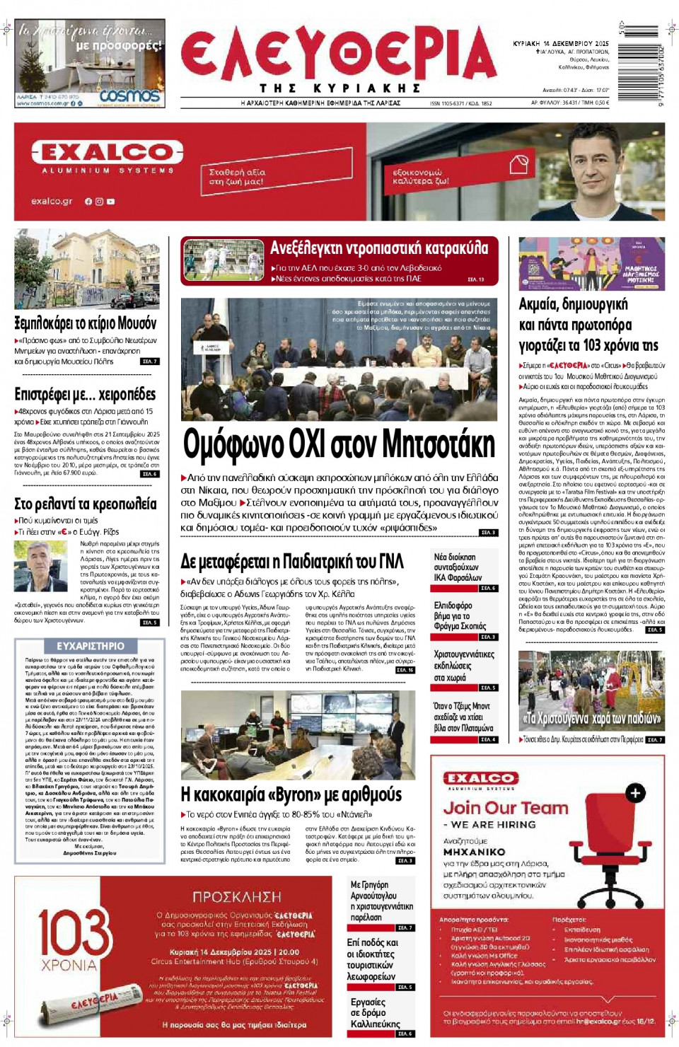 Πρωτοσέλιδο Εφημερίδας - Ελευθερία Λάρισας - 2025-12-14