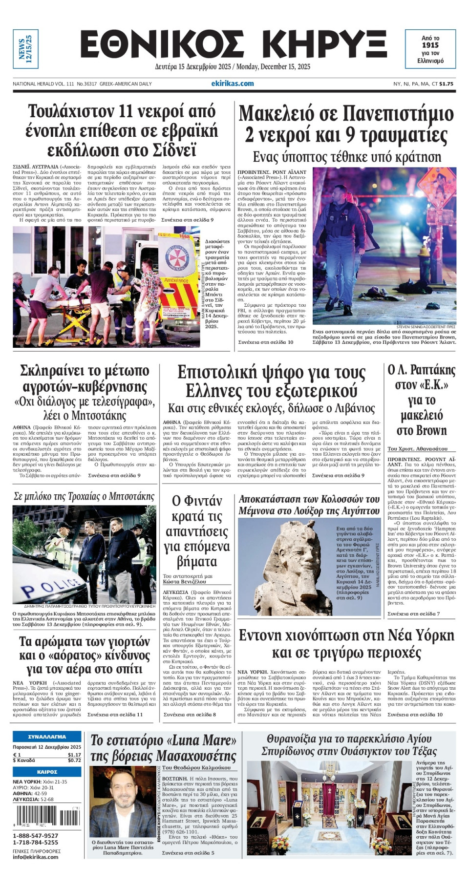 Πρωτοσέλιδο Εφημερίδας - ΕΘΝΙΚΟΣ ΚΗΡΥΞ ΝΕΑΣ ΥΟΡΚΗΣ - 2025-12-15