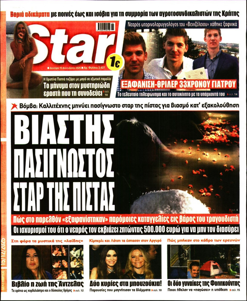Πρωτοσέλιδο Εφημερίδας - Star Press - 2025-12-15