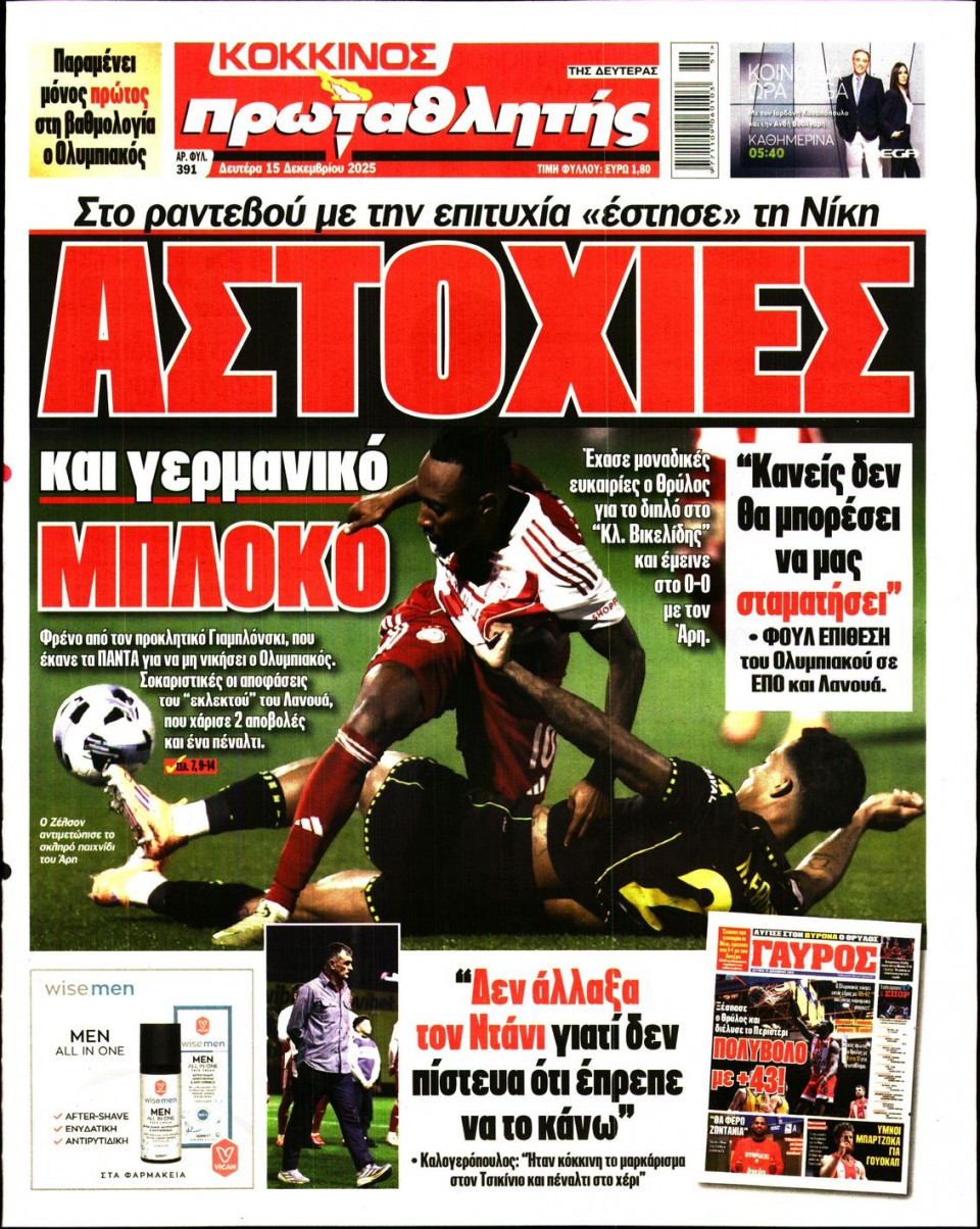 Πρωτοσέλιδο Εφημερίδας - Πρωταθλητής - 2025-12-15