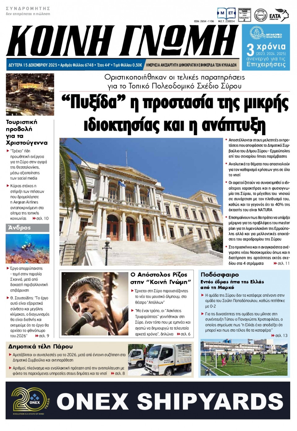 Πρωτοσέλιδο Εφημερίδας - Κοινή Γνώμη Κυκλάδων - 2025-12-15