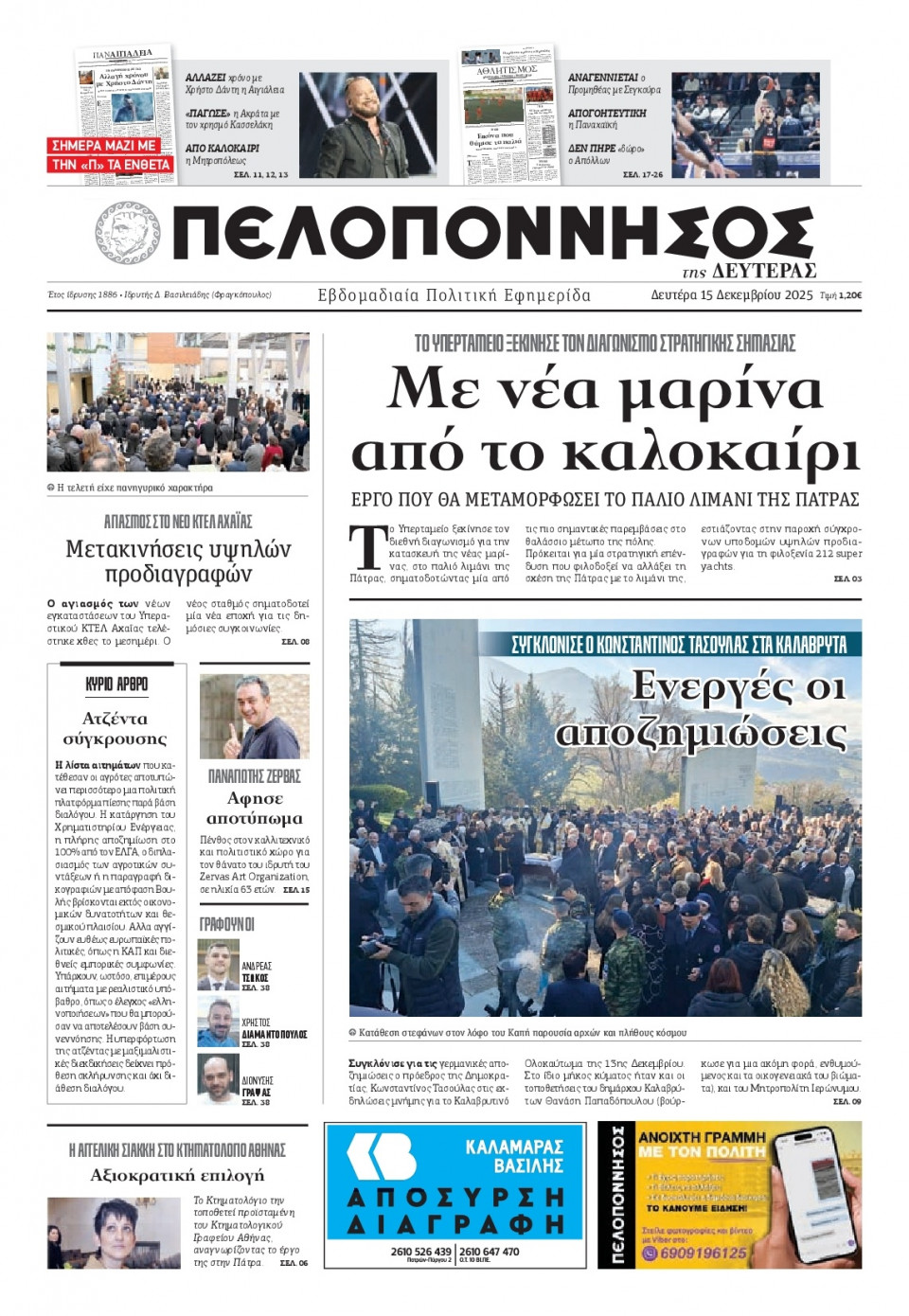 Πρωτοσέλιδο Εφημερίδας - Πελοπόννησος - 2025-12-15