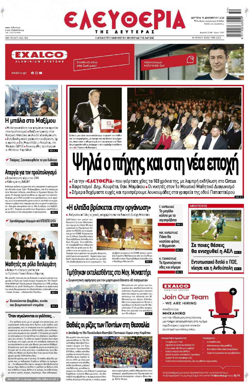 Πρωτοσέλιδο Εφημερίδας - Ελευθερία Λάρισας - 2025-12-15