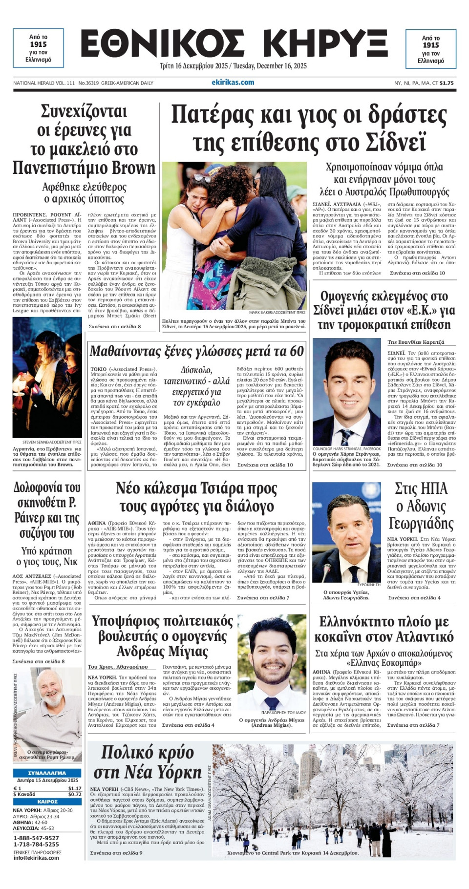 Πρωτοσέλιδο Εφημερίδας - ΕΘΝΙΚΟΣ ΚΗΡΥΞ ΝΕΑΣ ΥΟΡΚΗΣ - 2025-12-16