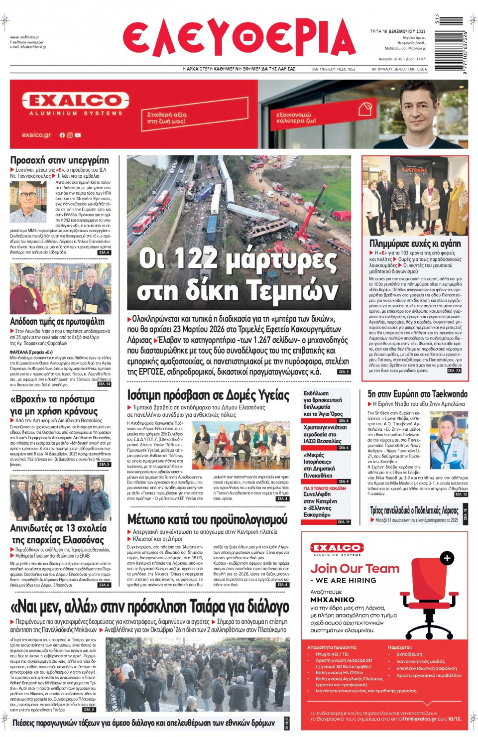 Πρωτοσέλιδο Εφημερίδας - Ελευθερία Λάρισας - 2025-12-16