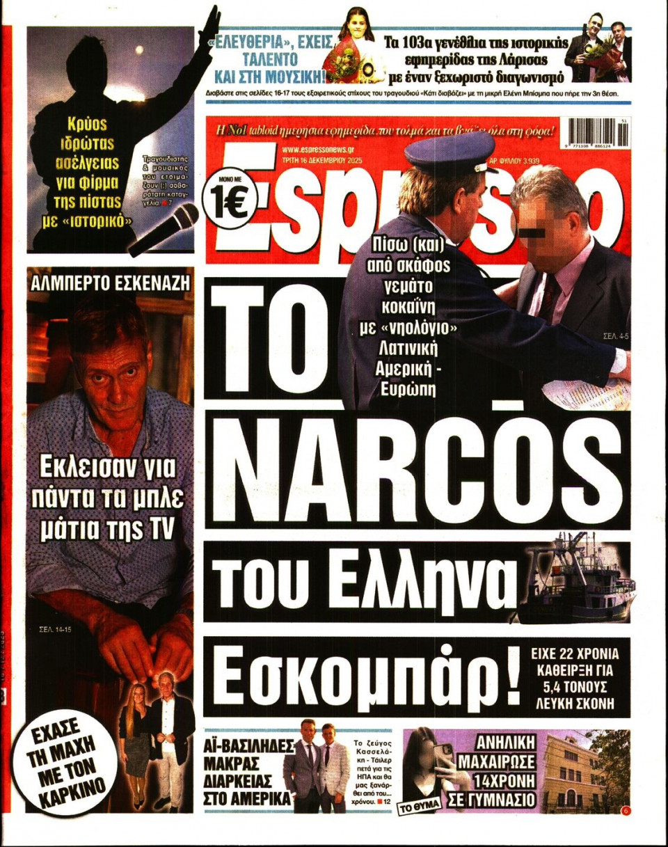 Πρωτοσέλιδο Εφημερίδας - Espresso - 2025-12-16