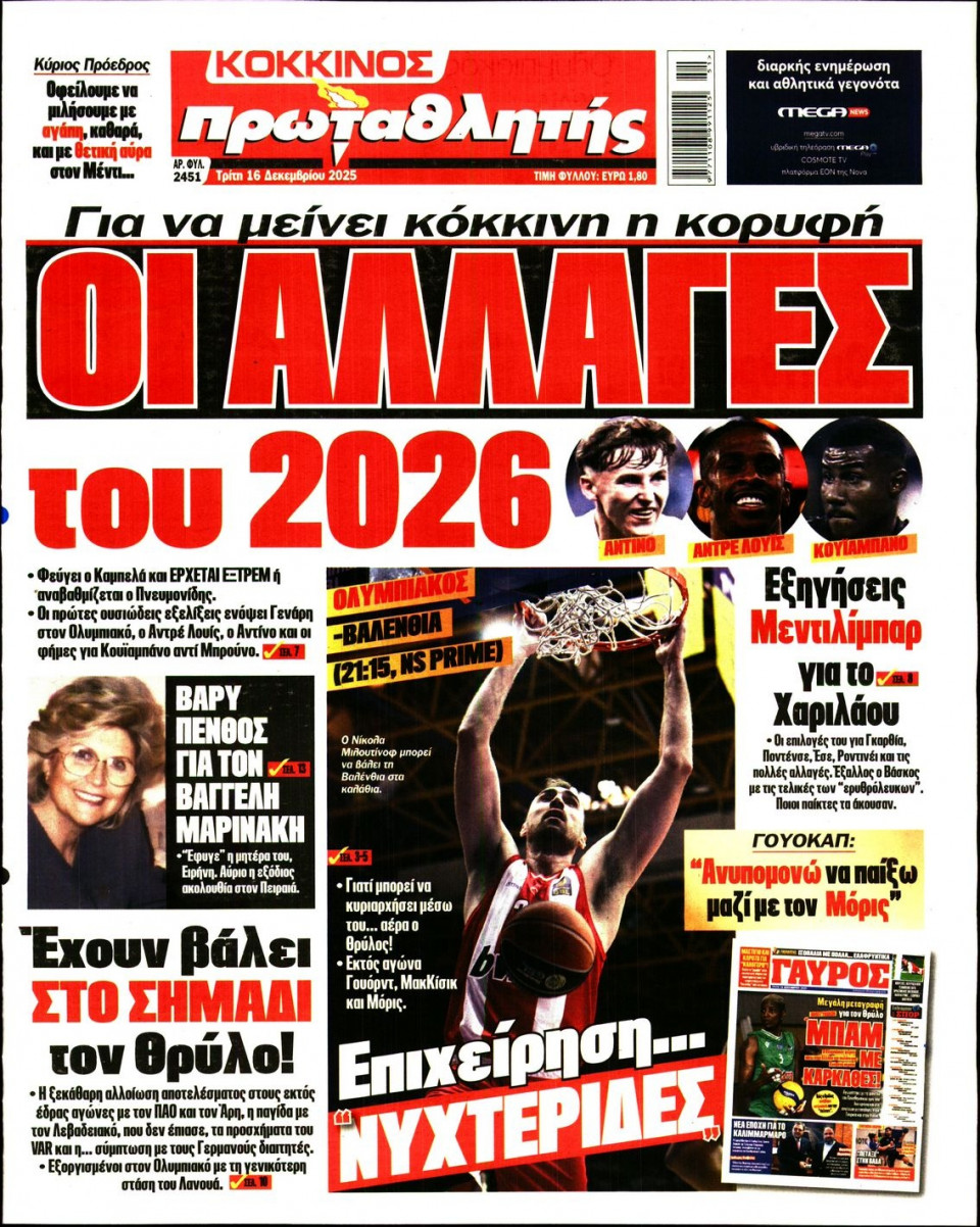 Πρωτοσέλιδο Εφημερίδας - Πρωταθλητής - 2025-12-16