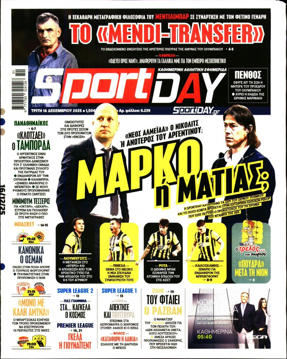Πρωτοσέλιδο Εφημερίδας - Sportday - 2025-12-16