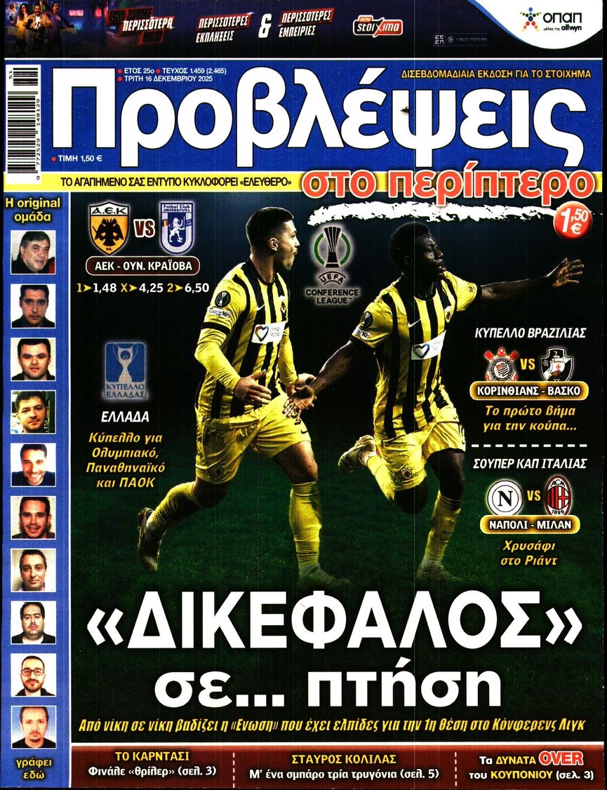 Πρωτοσέλιδο Εφημερίδας - Προβλέψεις - 2025-12-16