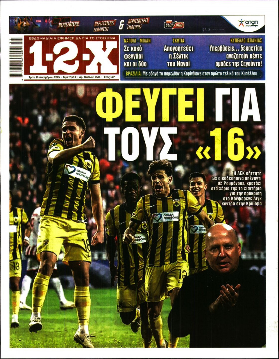 Πρωτοσέλιδο Εφημερίδας - 12X Στοίχημα - 2025-12-16