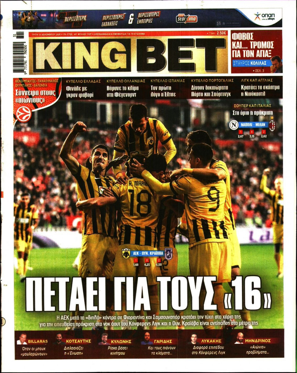Πρωτοσέλιδο Εφημερίδας - King Bet - 2025-12-16