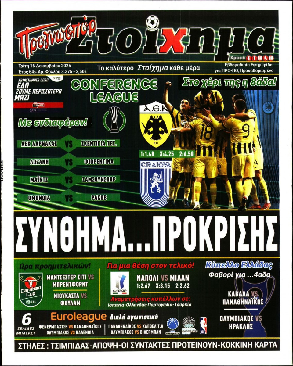 Πρωτοσέλιδο Εφημερίδας - Προγνωσπόρ - 2025-12-16