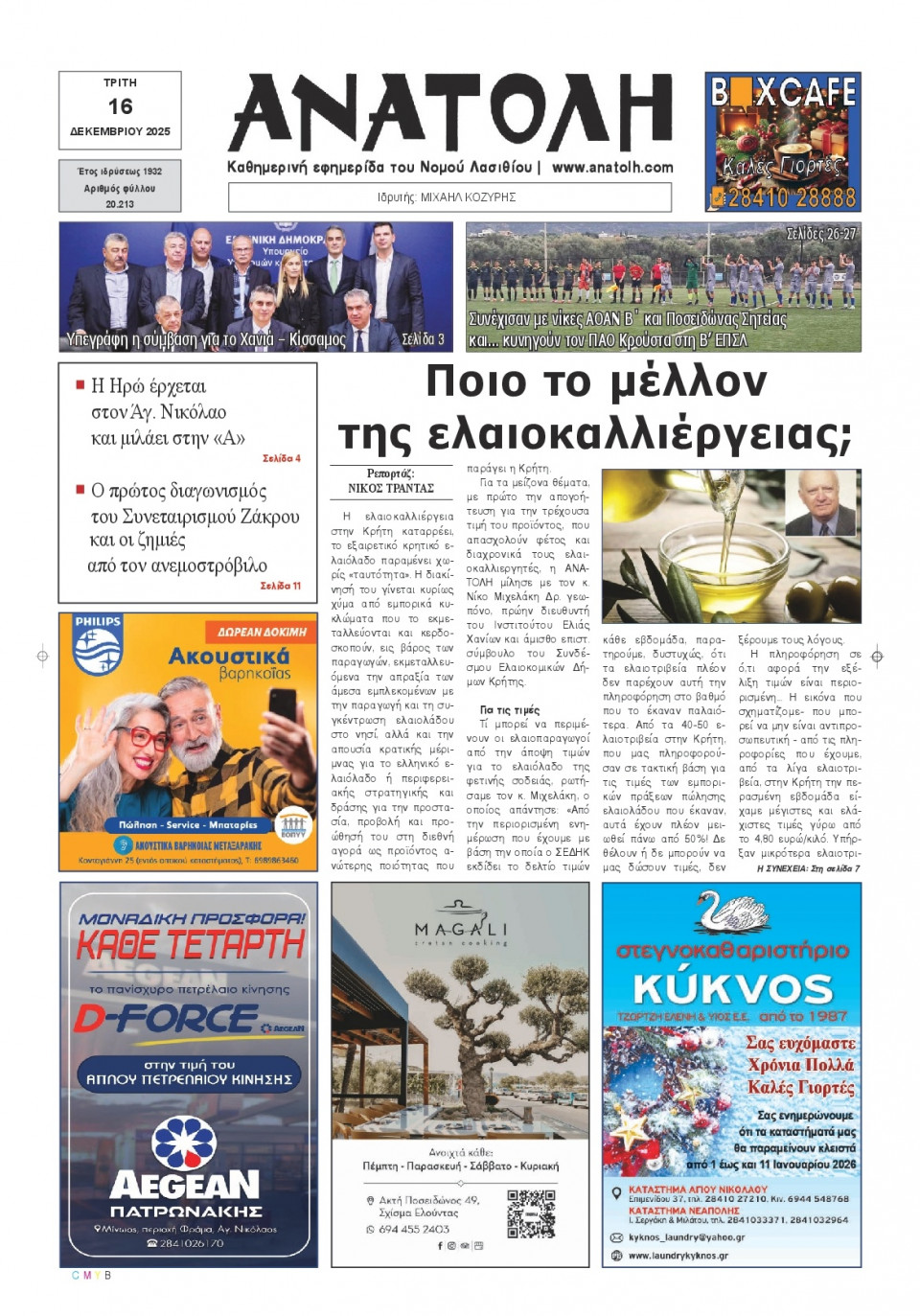 Πρωτοσέλιδο Εφημερίδας - Ανατολή Λασιθείου - 2025-12-16