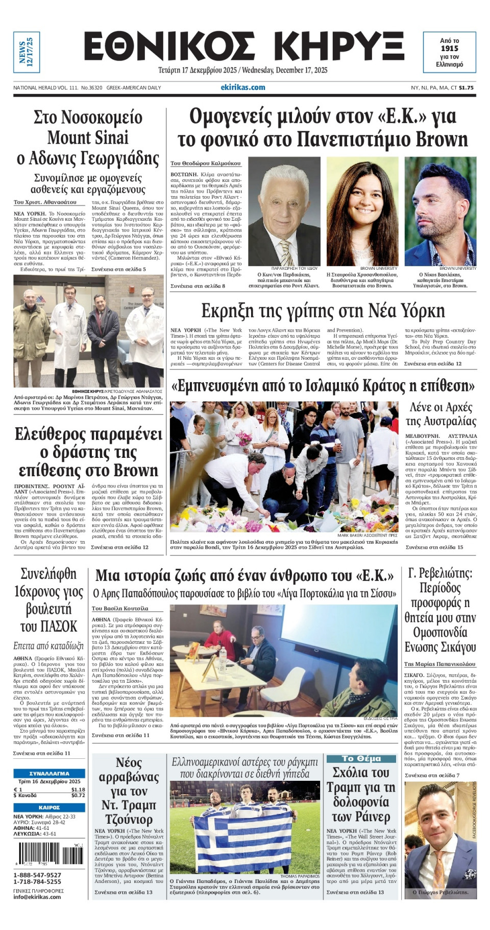 Πρωτοσέλιδο Εφημερίδας - ΕΘΝΙΚΟΣ ΚΗΡΥΞ ΝΕΑΣ ΥΟΡΚΗΣ - 2025-12-17