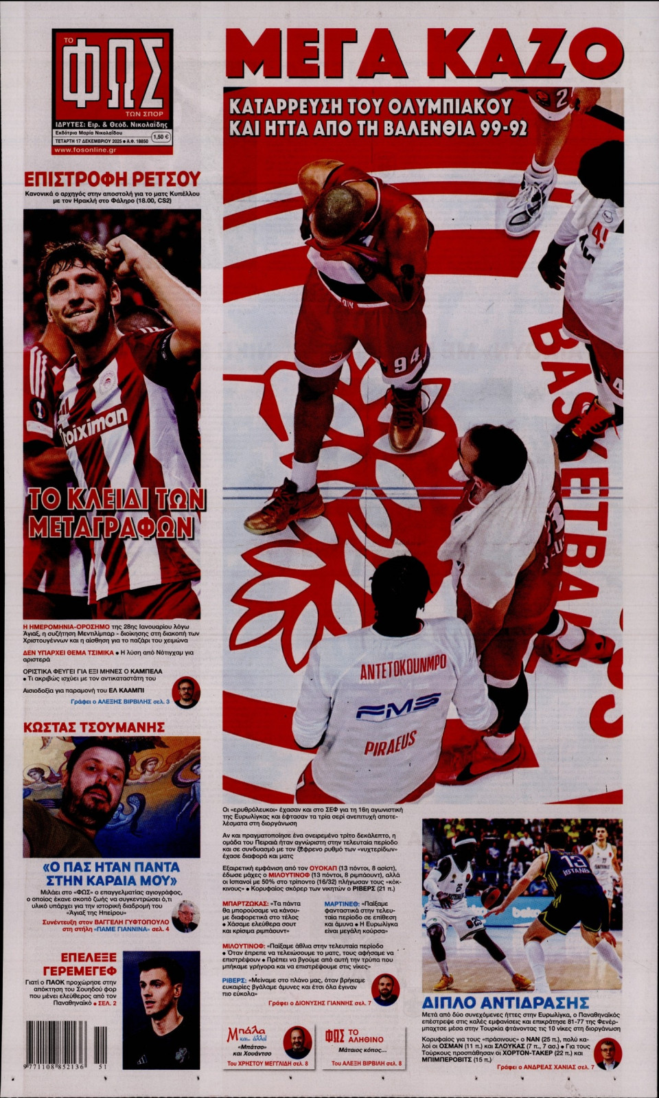 Πρωτοσέλιδο Εφημερίδας - Φως των Σπορ - 2025-12-17