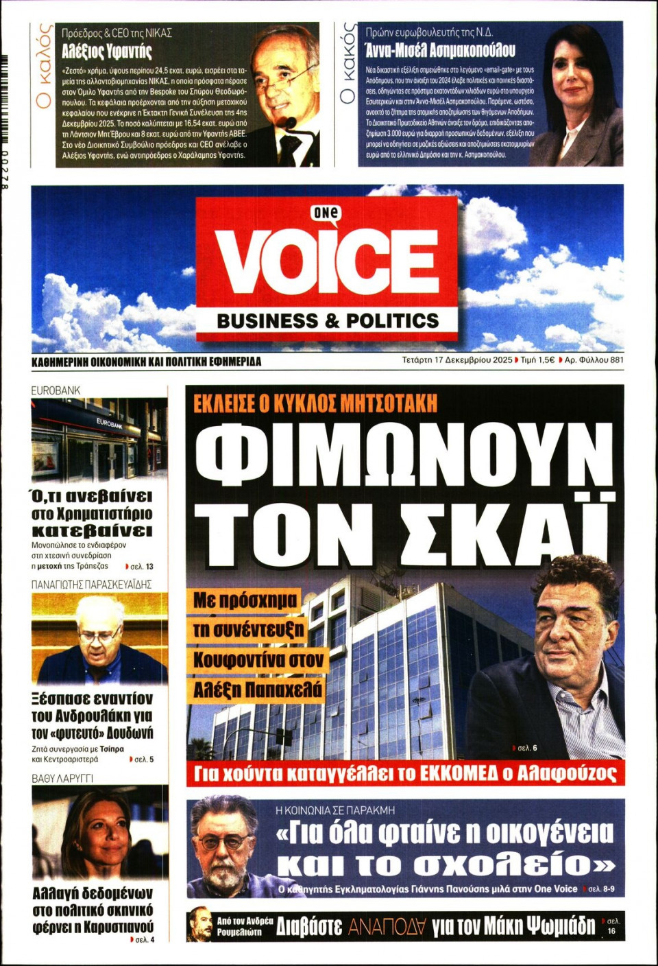 Πρωτοσέλιδο Εφημερίδας - FINANCE & MARKETS VOICE - 2025-12-17