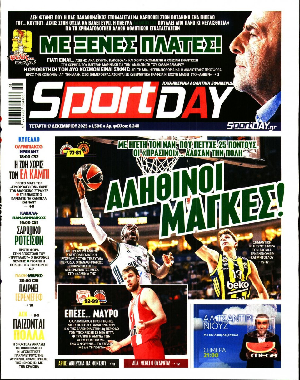 Πρωτοσέλιδο Εφημερίδας - Sportday - 2025-12-17