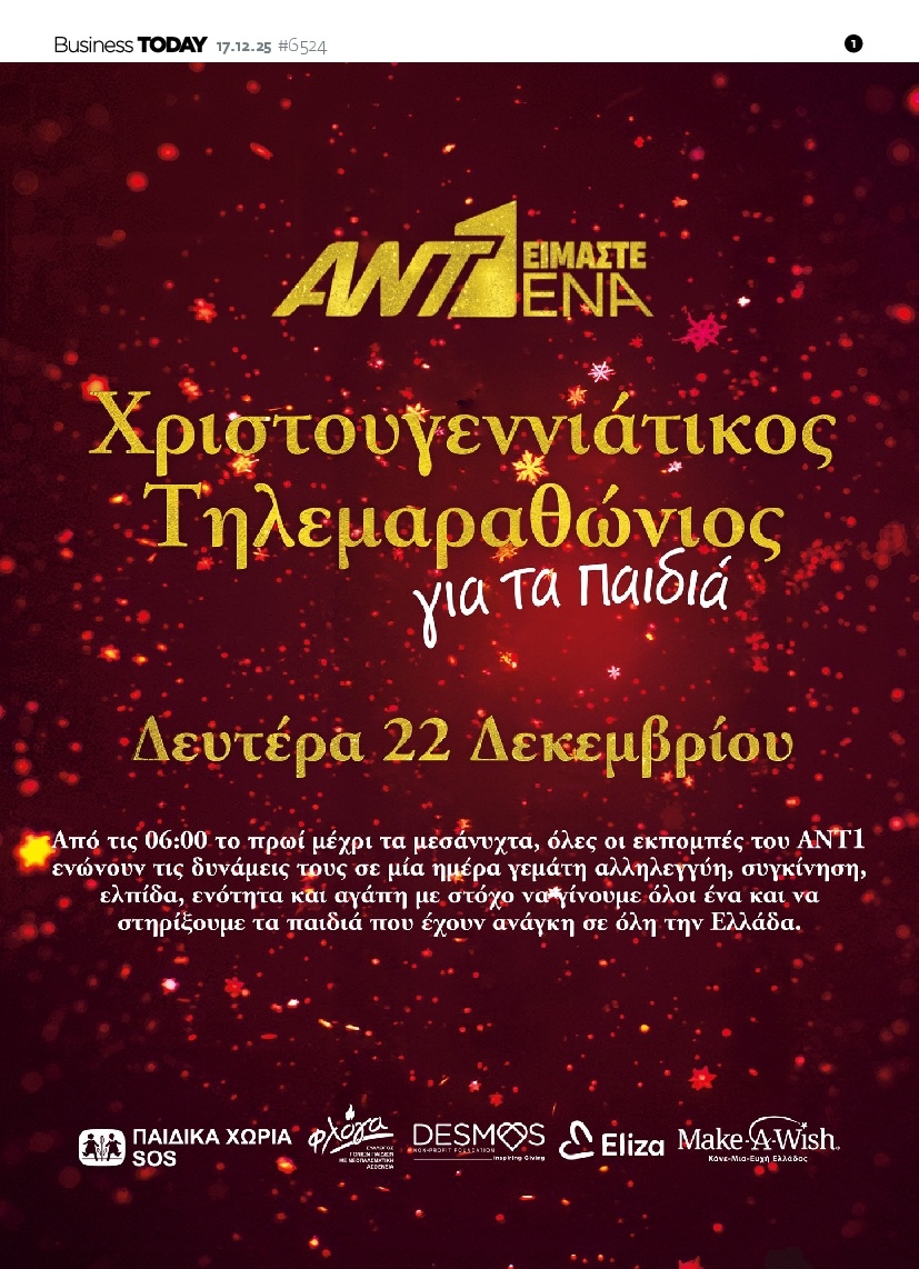 Πρωτοσέλιδο Εφημερίδας - BUSINESS TODAY - 2025-12-17