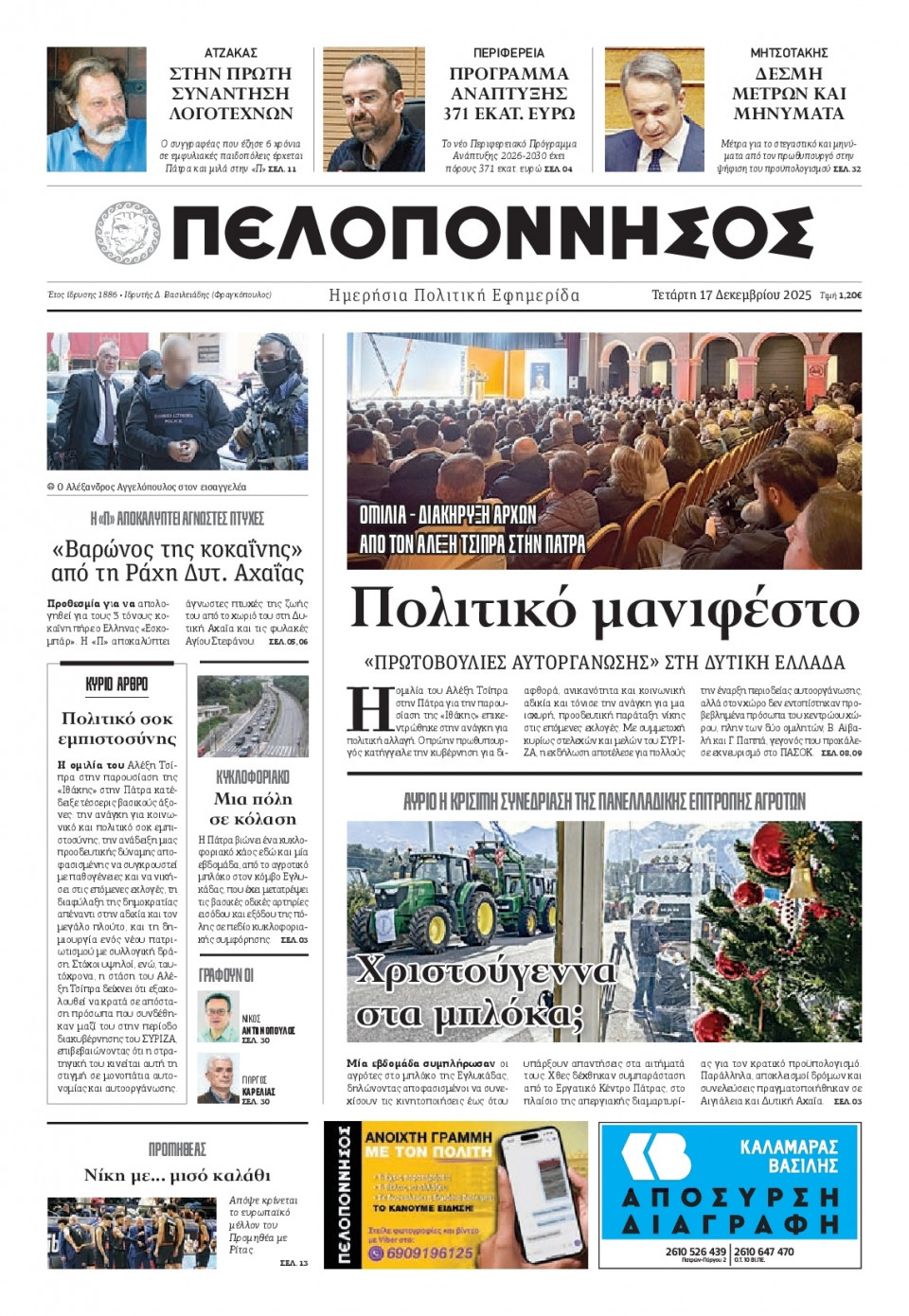 Πρωτοσέλιδο Εφημερίδας - Πελοπόννησος - 2025-12-17