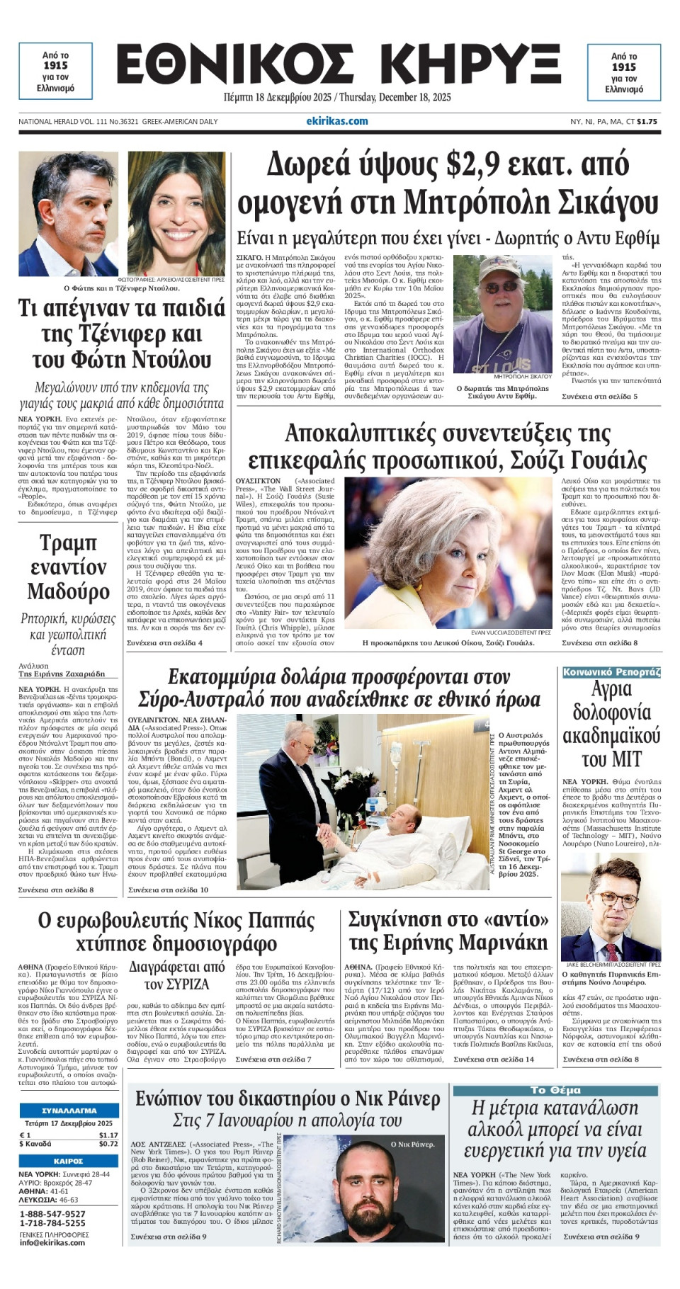 Πρωτοσέλιδο Εφημερίδας - ΕΘΝΙΚΟΣ ΚΗΡΥΞ ΝΕΑΣ ΥΟΡΚΗΣ - 2025-12-18