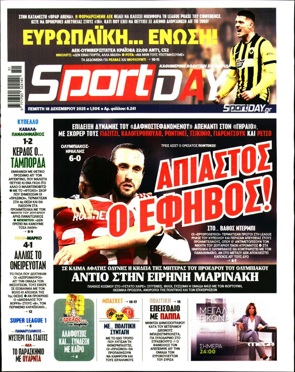 Πρωτοσέλιδο Εφημερίδας - Sportday - 2025-12-18