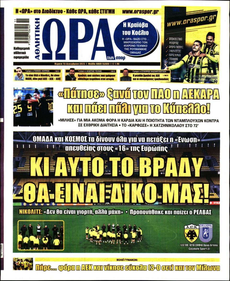 Πρωτοσέλιδο Εφημερίδας - Ώρα για Σπόρ - 2025-12-18