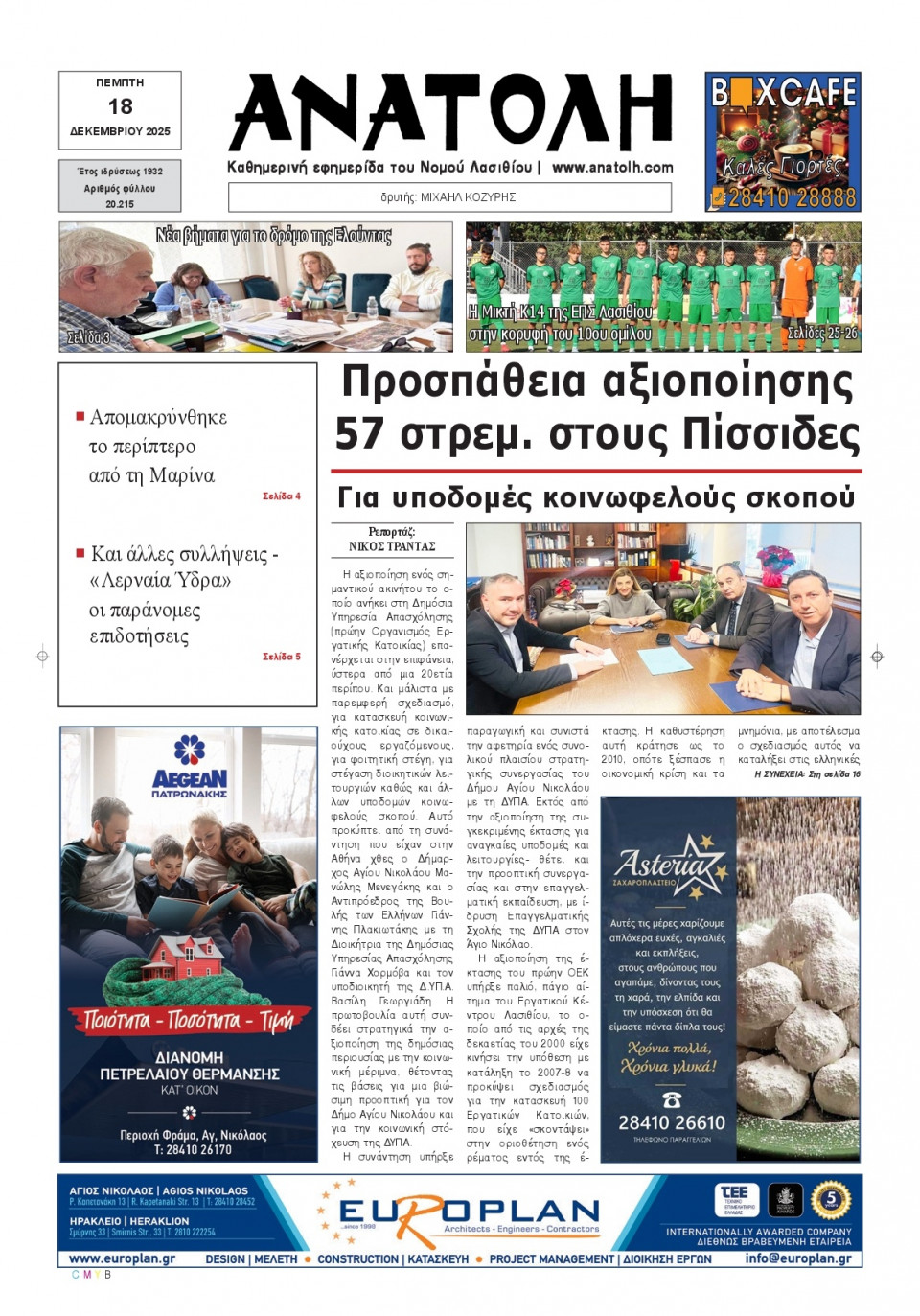 Πρωτοσέλιδο Εφημερίδας - Ανατολή Λασιθείου - 2025-12-18
